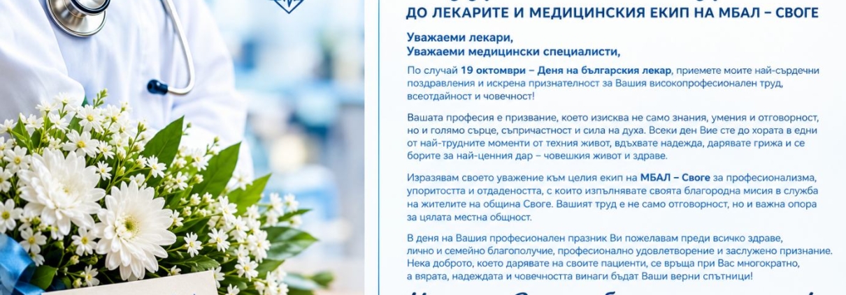 Празник на лекарите